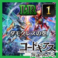 ダモクレスの空