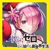 聖夜の煌き ラム