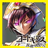 皇帝ルルーシュ