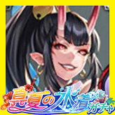 水着ラブレス